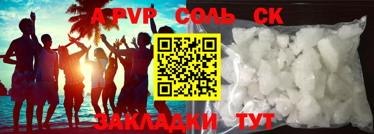 A-PVP Соль Лесной