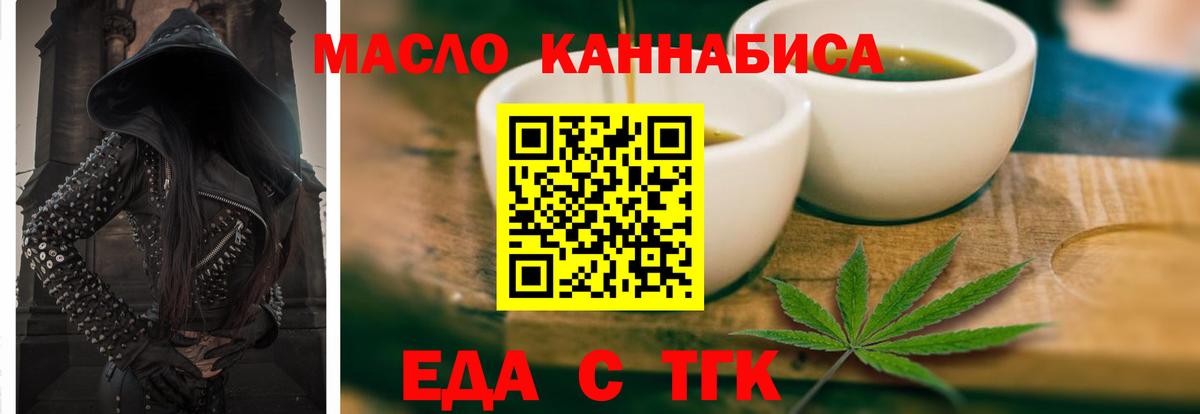 Еда ТГК марихуана  Вход с VPN  Лесной 