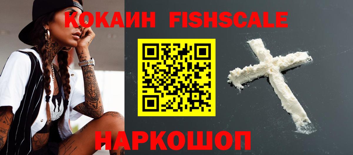 COCAIN FishScale Лесной